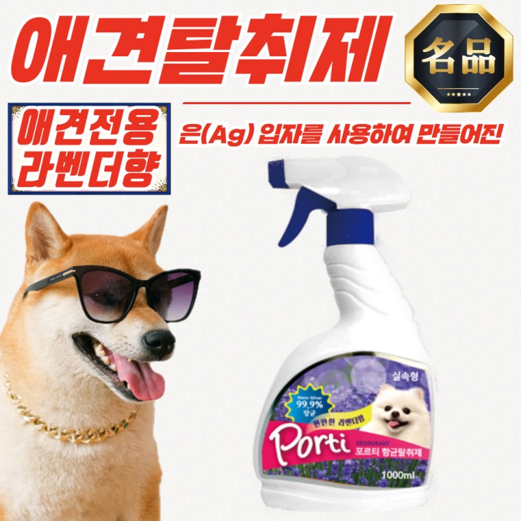포르티 애견 탈취제 (라벤다향 Dog) 1000ml x 3개 27,970원