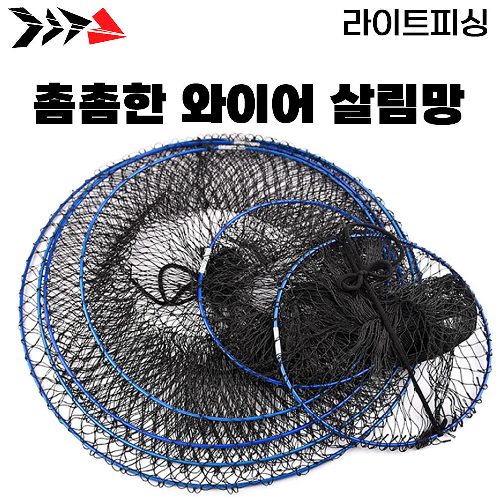 [라이트피싱] 촘촘한 와이어살림망 블루 이중잠금 바다양어장 중층낚시등 11,900원