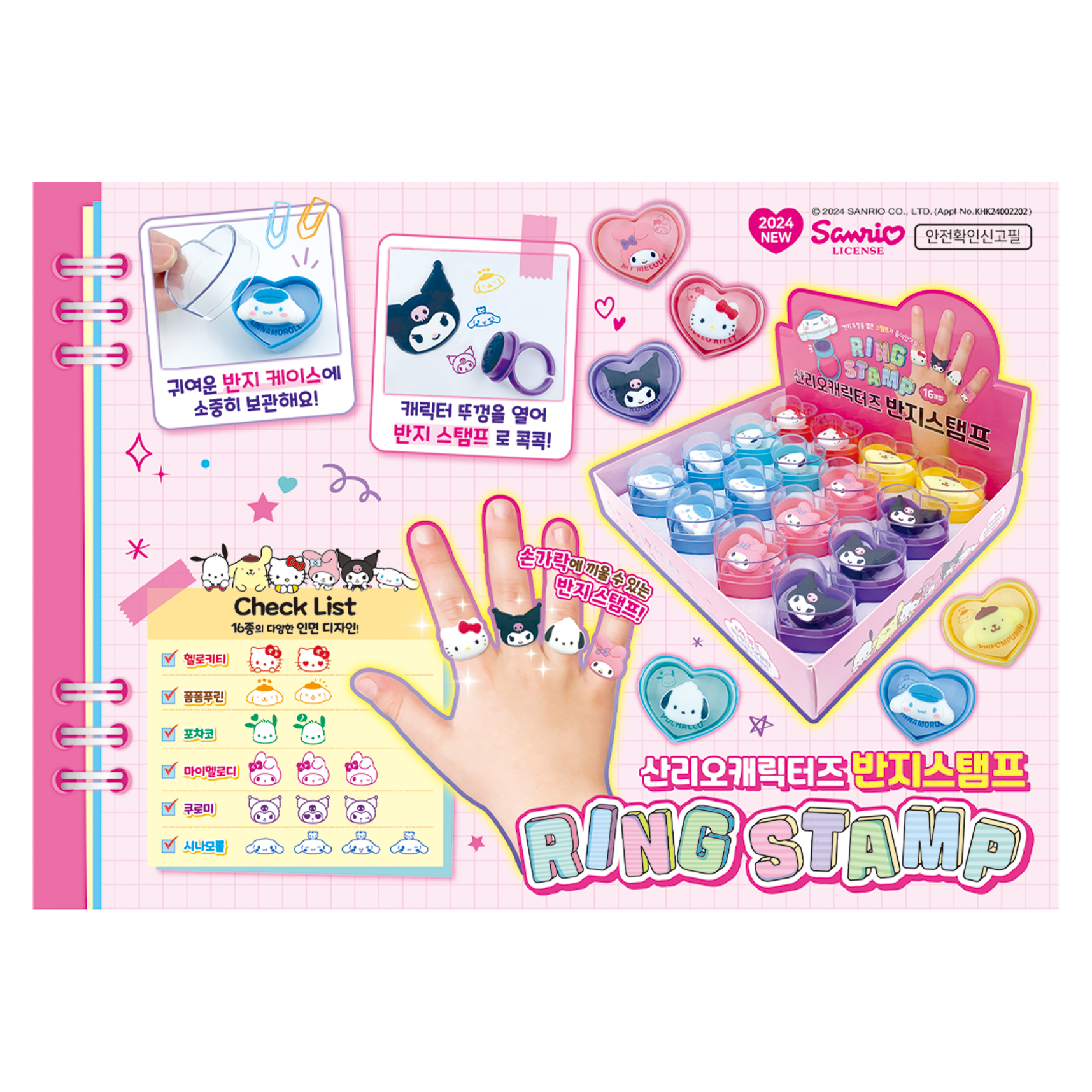 산리오캐릭터즈 반지 스탬프 16p 세트 32,000원