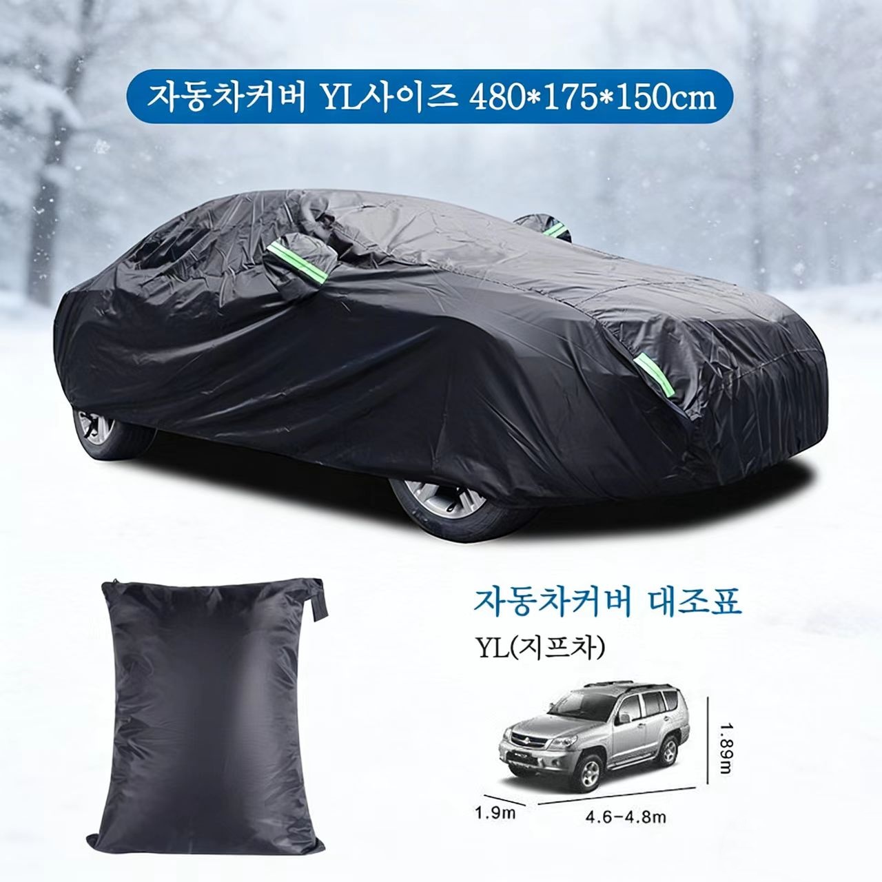 자동차커버 사계절 성에방지 바디커버 햇빛 자외선차단 열차단 덮개 32,900원