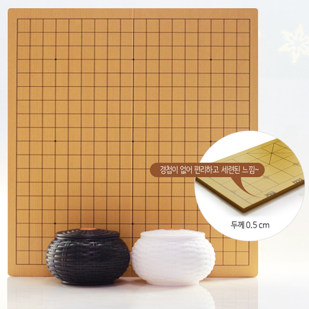 프로바둑 접이식바둑판세트 [두께0.5cm]라탄(흑백)바둑통 바둑알 바둑 장기 프로기사 추천 바둑판세트 29,000원
