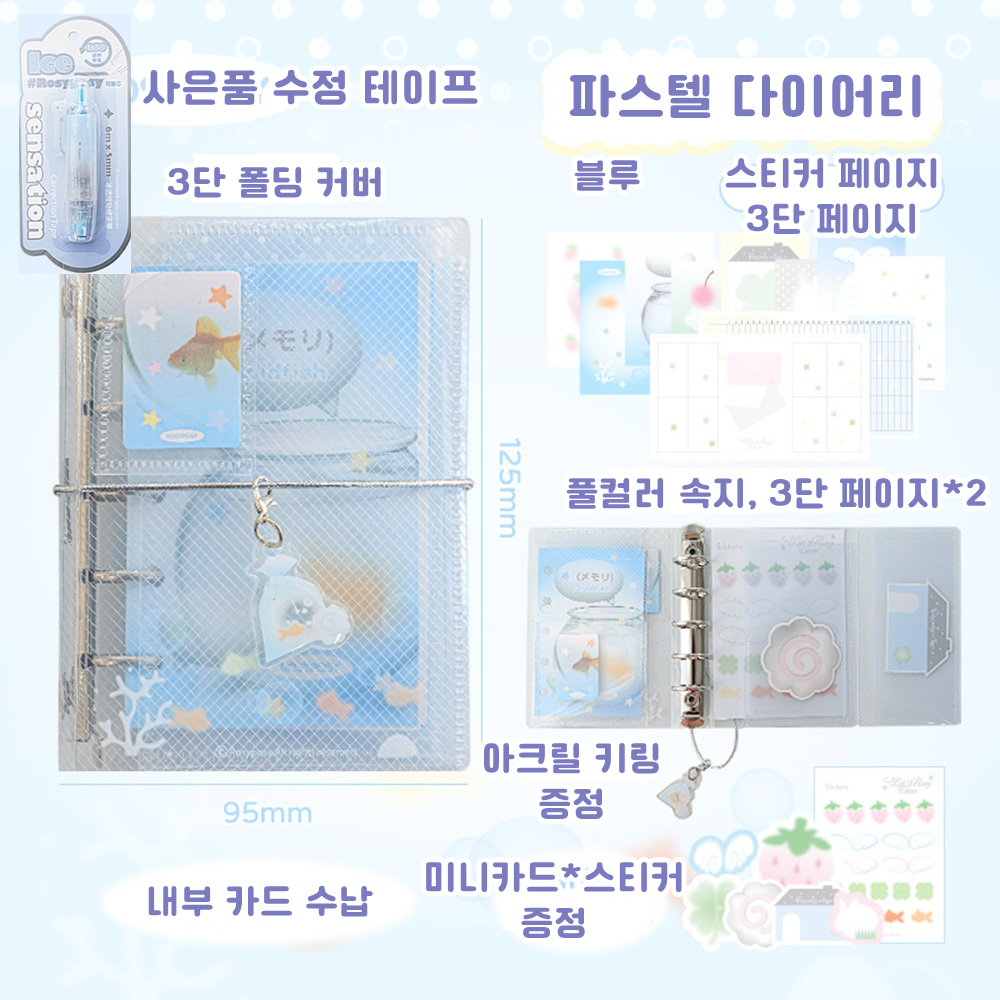 토마토에그 파스텔 미니 다이어리 꾸미기 세트, 블루 11,900원