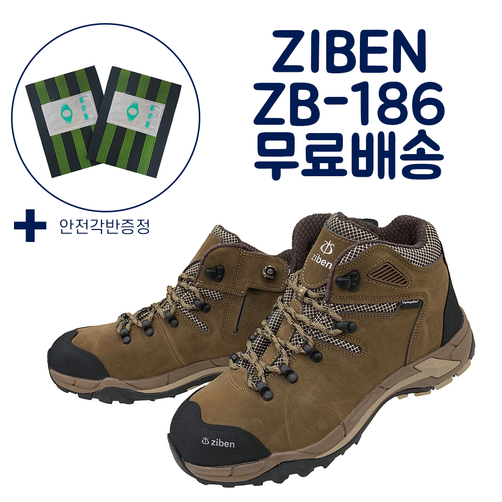 ZIBEN ZB-186 방수누벅 지퍼 지벤안전화 [NBR장갑 무료증정] 81,400원