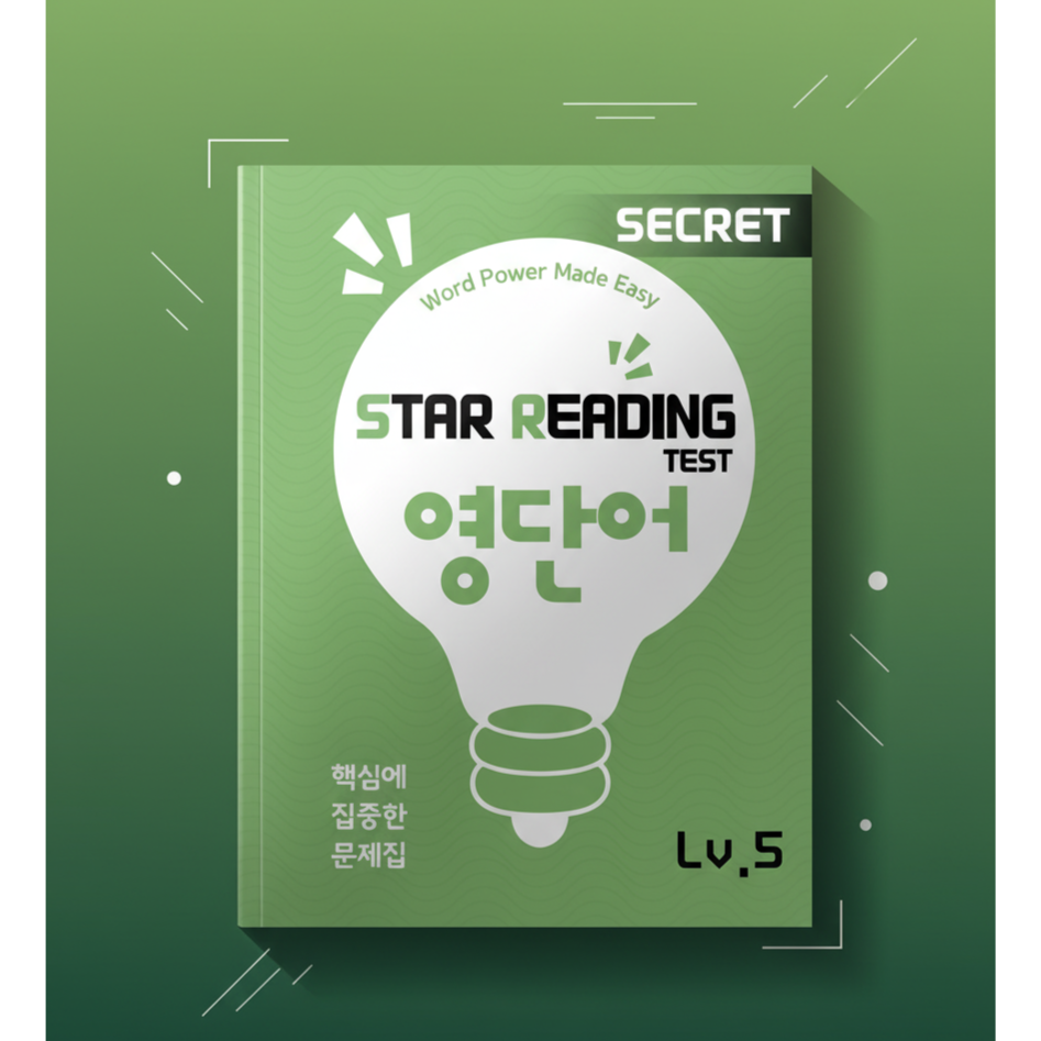 SR테스트 기출 단어집 SR5~6점대 목표!, 워드원더스, 중학교 1학년 23,500원