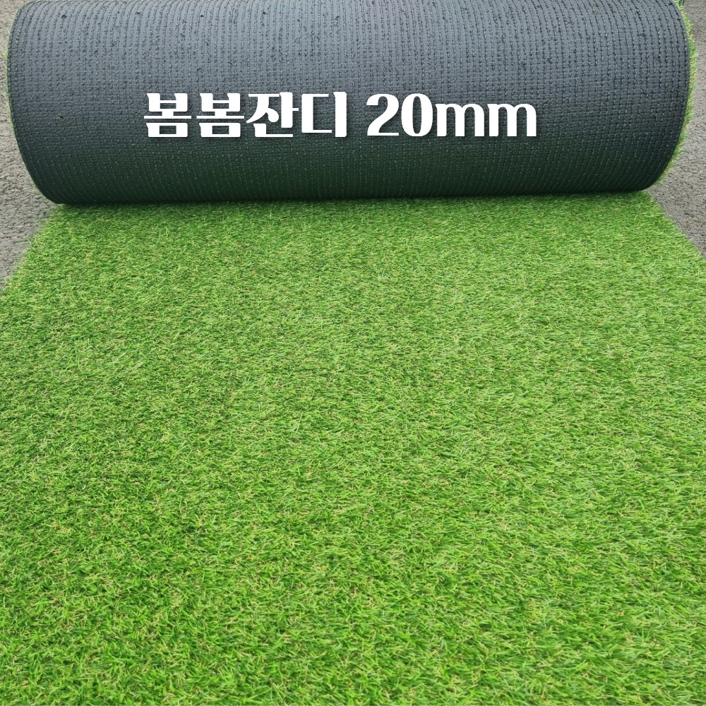 초면애 봄봄 20mm 인조잔디 (폭1M) / 1M 단위 / 주문량만큼 끊김없이 통배송 [재단상품-신중구매], 5개 67,490원
