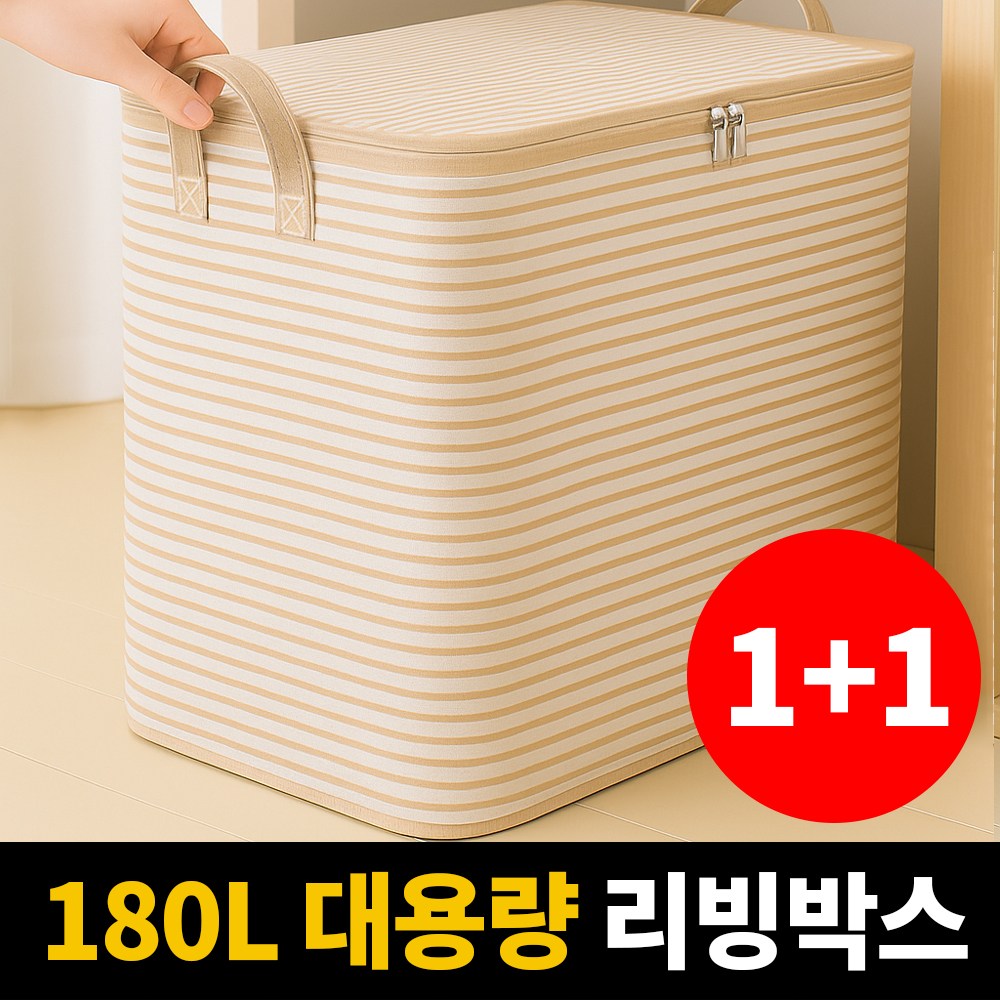루이자몰 리빙박스 이불정리함 접이식 특대형, 베이지, 2개 49,000원