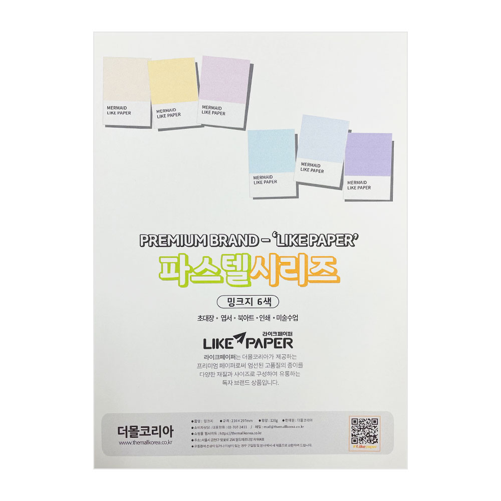 밍크지 파스텔 색상 A4 60매 10,300원