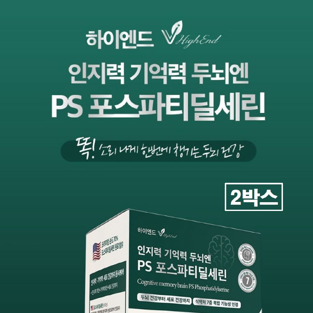 포스파티딜세린 뇌 식약청인증 징코 ps 300mg 기억력 인지력 미국산 포스타디딜세린 포스파디딜세린 포스트파티딜세린 두뇌 브레인 케어 효능 건강 추천 플러스 식약처 인정 38,800원