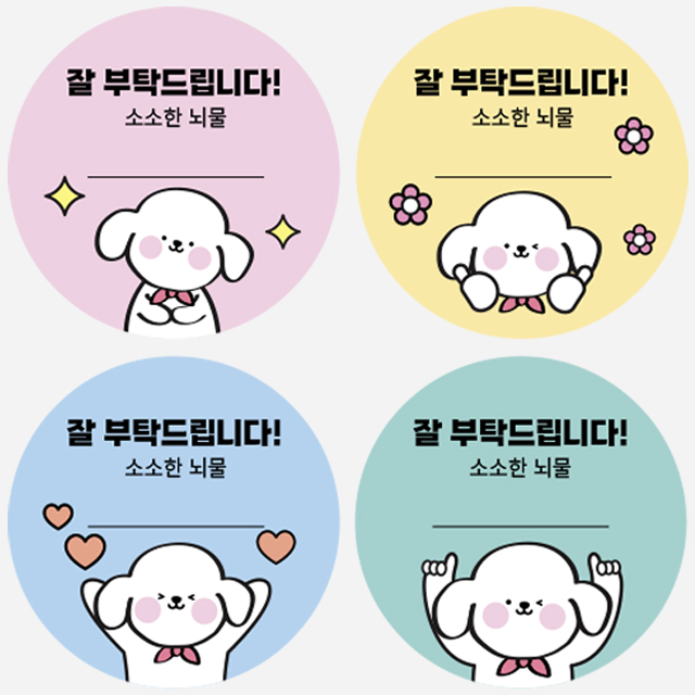 제이엔케이스토어 조공 시보 수습 감사 잘 부탁드려요 답례 스티커 8,950원