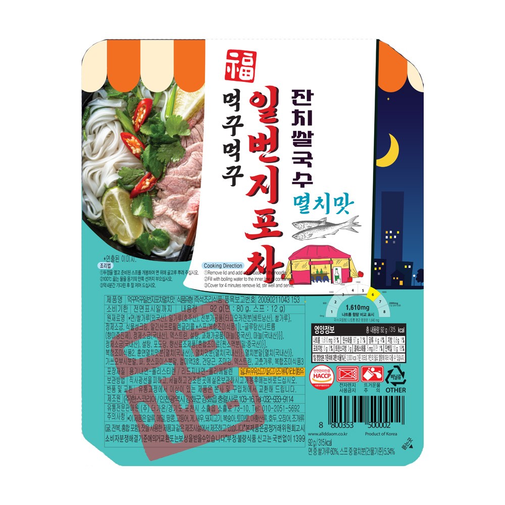 먹꾸먹꾸 일번지포차 잔치쌀국수 멸치맛 92g, 10개, 92g 16,980원
