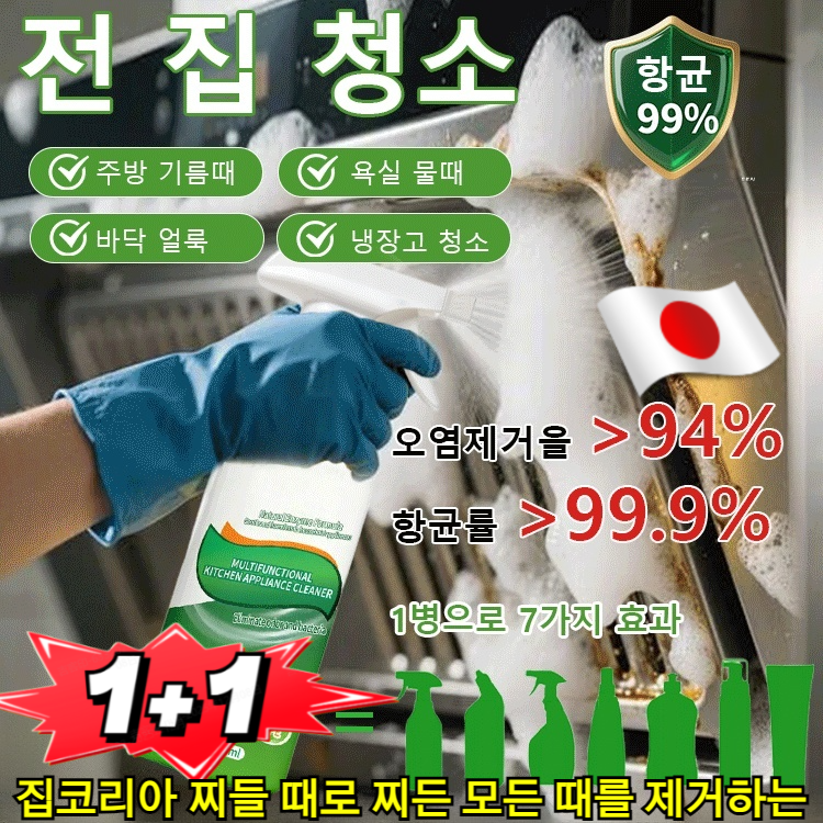 2+1 [안전하고 순한] 올인원 다기능 클리닝 스프레이 거품형 다기능 항균 세정제 부드럽게/항균률 99.99%/탈취 12,000원