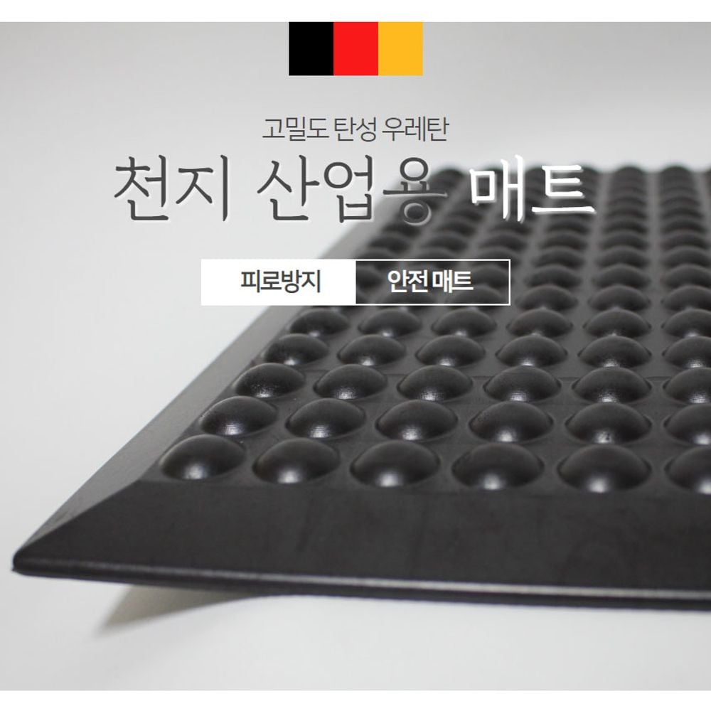 천지산업용매트 발매트 지압 피로방지매트 35,360원
