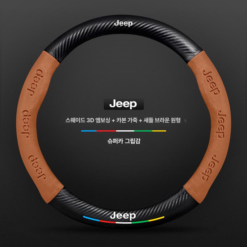 그레이리빙 인테리어 지프 랭글러 자동차 핸들 커버 38cm 그랜드 레니게이드 나침반 글래디에이터 리버티 패트리어트 웨고 15,600원