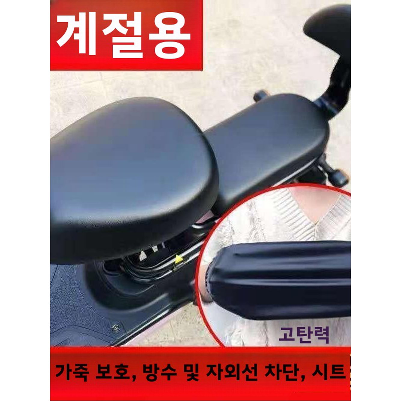 전기 자전거 시트 커버 방수 가죽 자전거 안장 커버 야디아 아이마 전기 자전거 보호용 14,400원