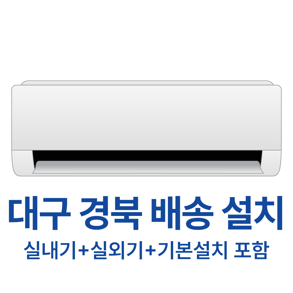 LG전자 휘센 SW16EK1WAS 대구 경북 배송 기본설치비포함 실외기포함 사계절 냉난방 벽걸이 에어컨 16평형 가정용 업소용 사무실 상가 오피스텔 농막 1,739,000원