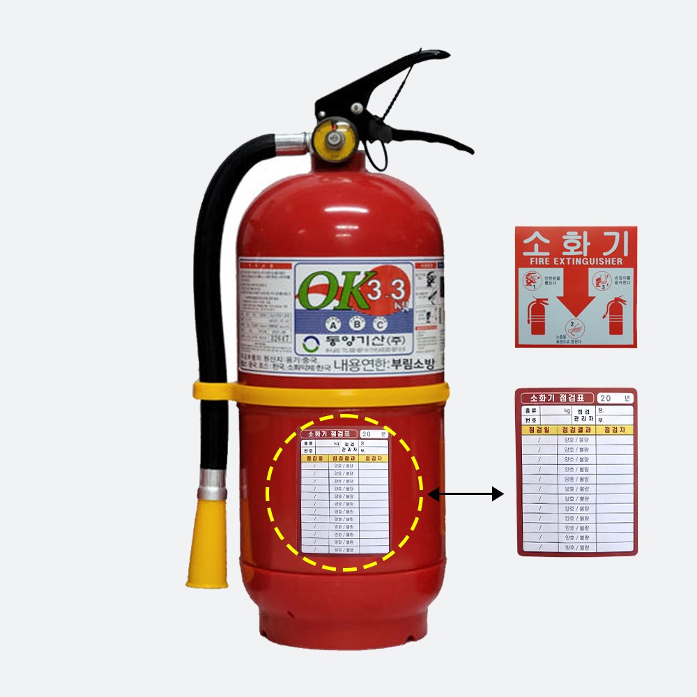 동양기산 3.3KG 소화기 / 국산/가정용/무료배송 당일발송 최근제품/스티커+자석식점검표증정 부림소방 17,900원