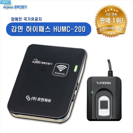 감면단말기 장애인하이패스 HUMC-200 휴즈케이블포함 43,900원