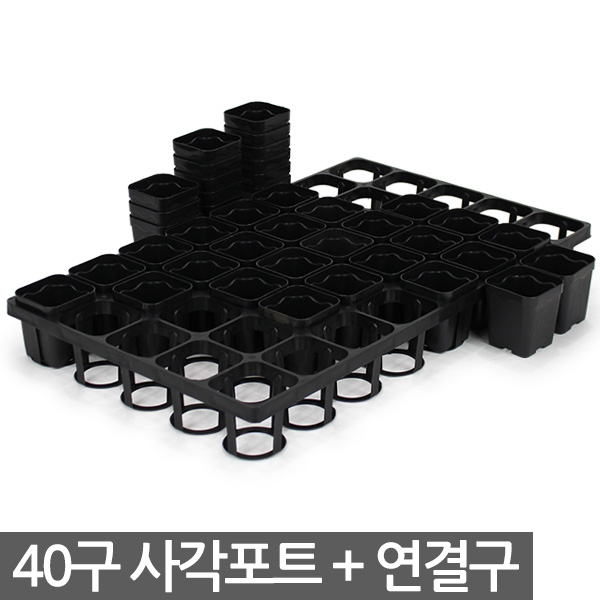 세인화분 사각포트 연결구 세트 - 다육포트 모종판 사각포트 모종 삽목 상자 연결포트 묘목 모판 화분 다육이 트레이 재배 씨앗 14,950원