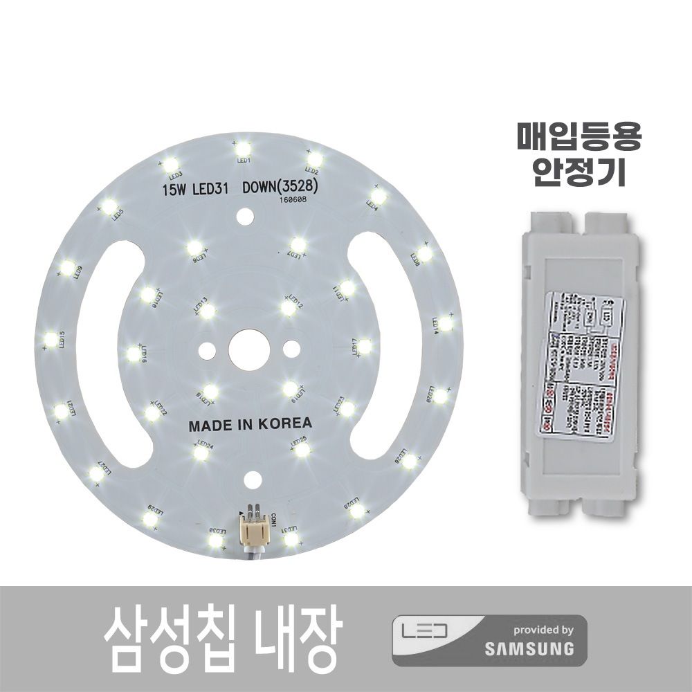 led 센서등 직부등 매입등 리폼 모듈 세트 삼성칩 국산, 1개 2,990원