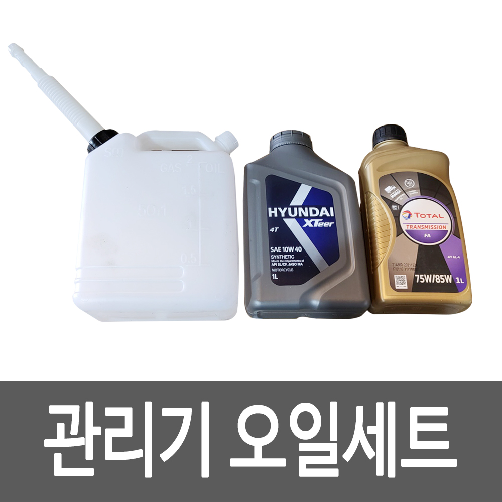 오일세트 (엔진오일 기어오일 오일통) 관리기용 부품 (WY-500 WY-750 HSD1G-75 용) 텃밭관리기용 부속 20,000원