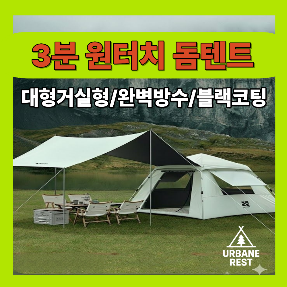 매력상점 원터치텐트 돔텐트 육각 텐트 백패킹텐트 캠핑그늘막텐트 3-5인용 5~8인용 텐트 사계절용 151,700원