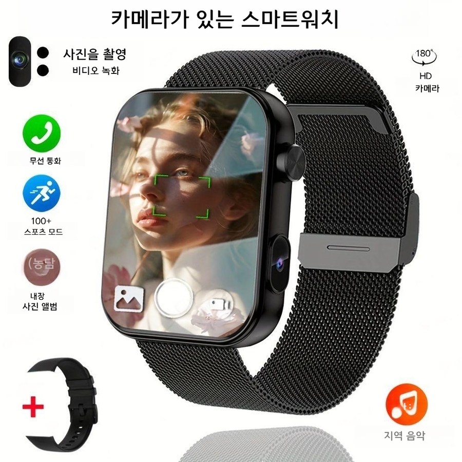 2025 스마트워치 카메라 녹음 기능, 블랙 메쉬 스트랩 시계 + 블랙 실리콘 밴드, 현재가 87,000원