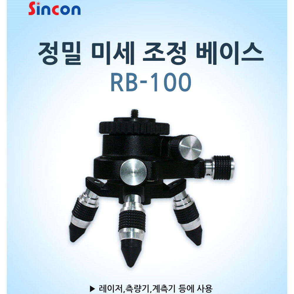 신콘 RB100 레이저레벨기 26,800원