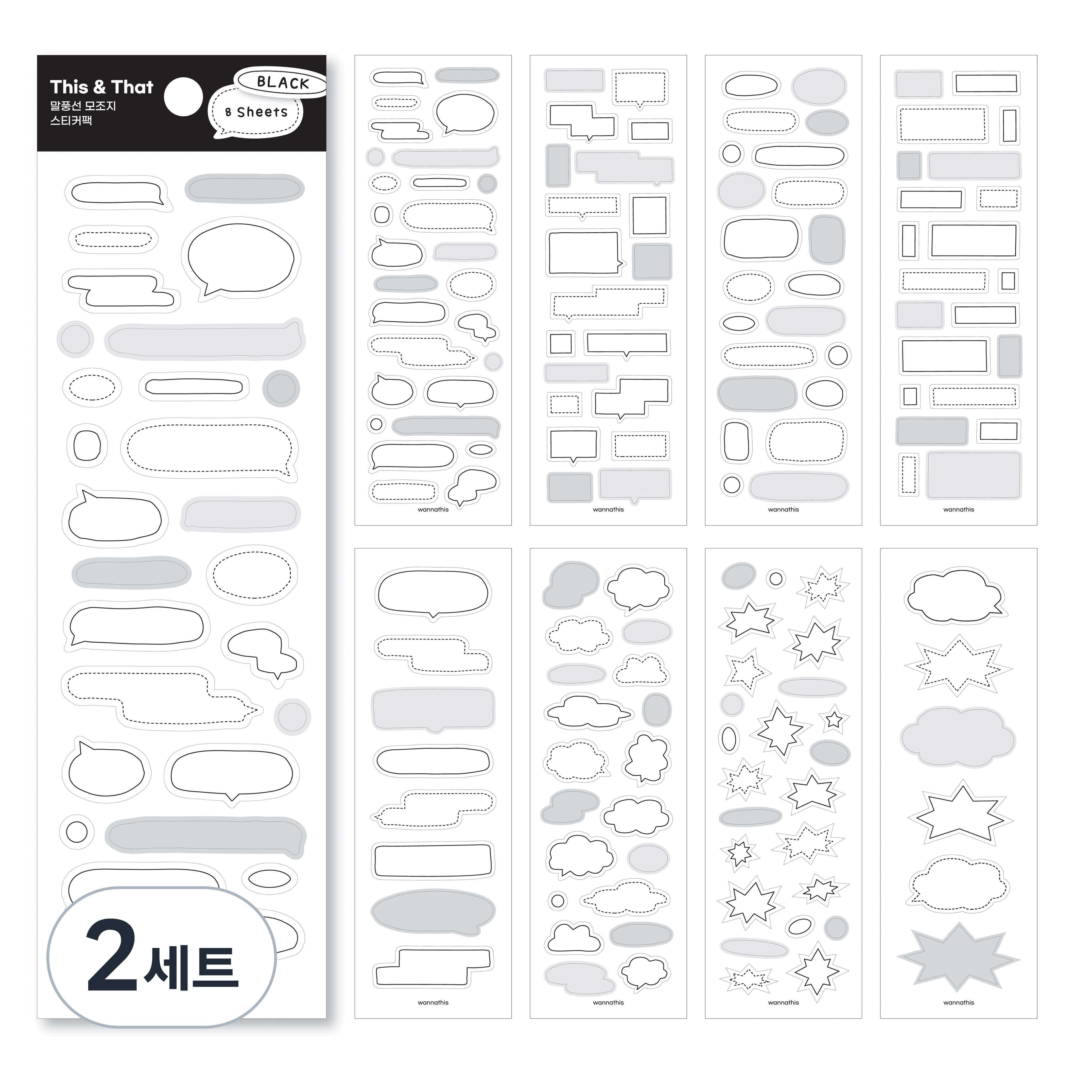 워너디스 디스앤뎃 말풍선 모조지 스티커팩 8종 세트 14,040원