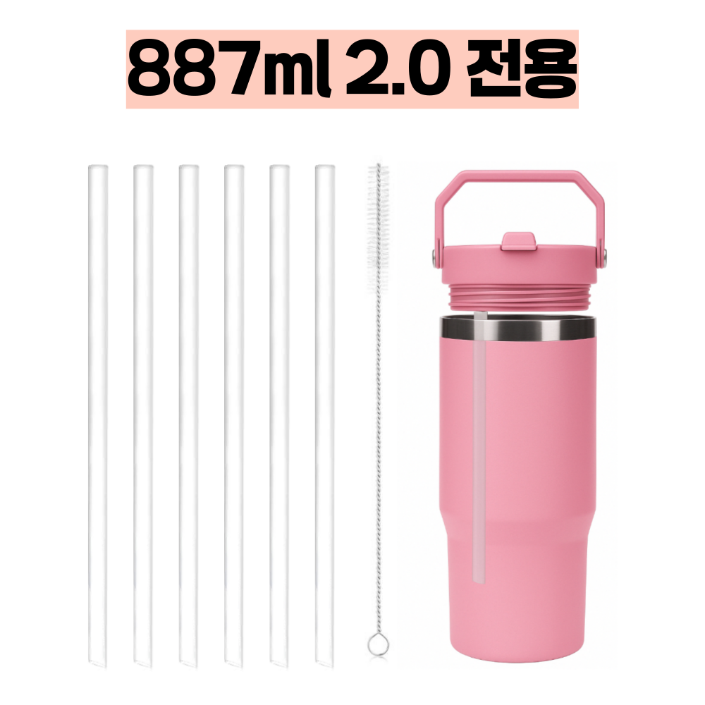 스탠리 아이스플로우플립 2.0 887ml 30oz 텀블러 호환 내열 빨대세트 5,600원