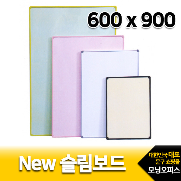 선영 뉴 슬림보드 유아용 칼라보드 색상별 900X600, 600X900 핑크프레임 화이트보드 37,900원