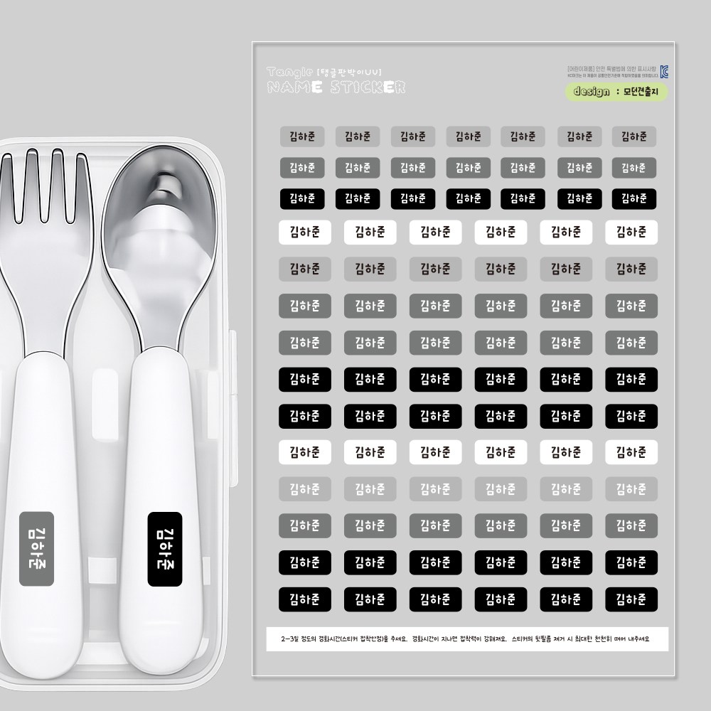 배경없이 이름만 붙이는 이름표스티커 반영구 완벽방수 네임스티커 5,600원