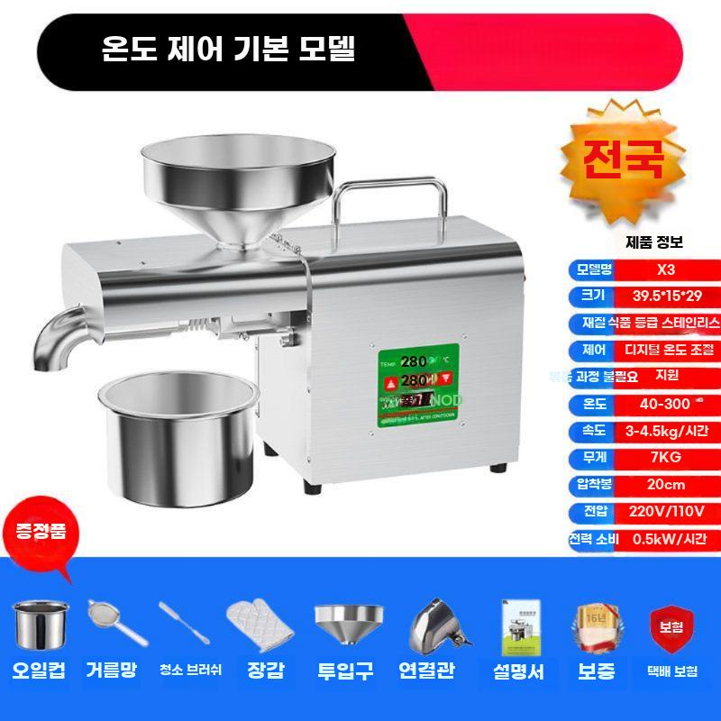 착유기 채유기 가정용 압착기 기름짜기 가정용착유기 403,400원