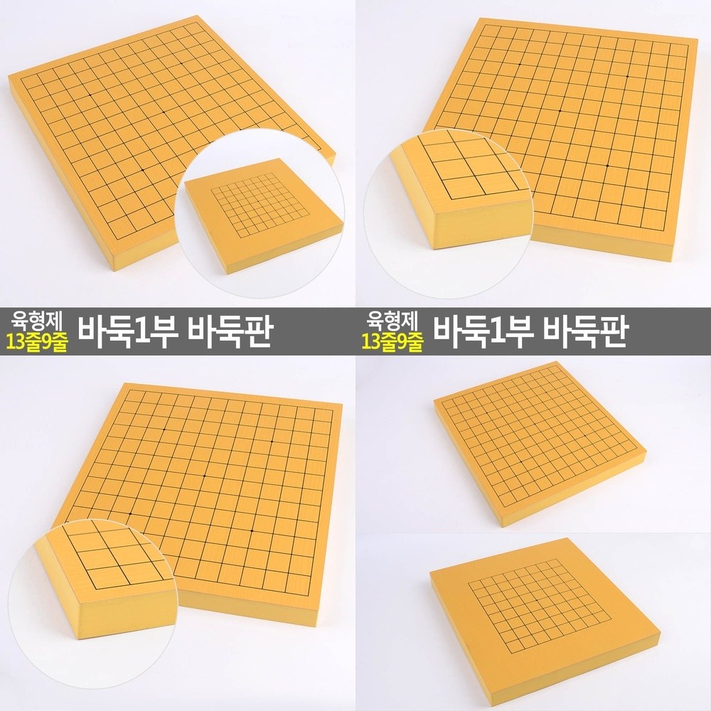 육형제 13줄9줄 양면 바둑판 1부용 바둑게임 소형바둑판 휴대용 작은 바둑판 24,000원