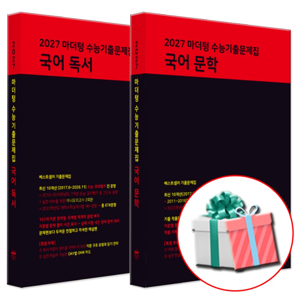 2027 수능대비 마더텅 수능기출문제집 고등 국어 독서+문학 세트 (2026년) 수첩형메모지증정 40,320원