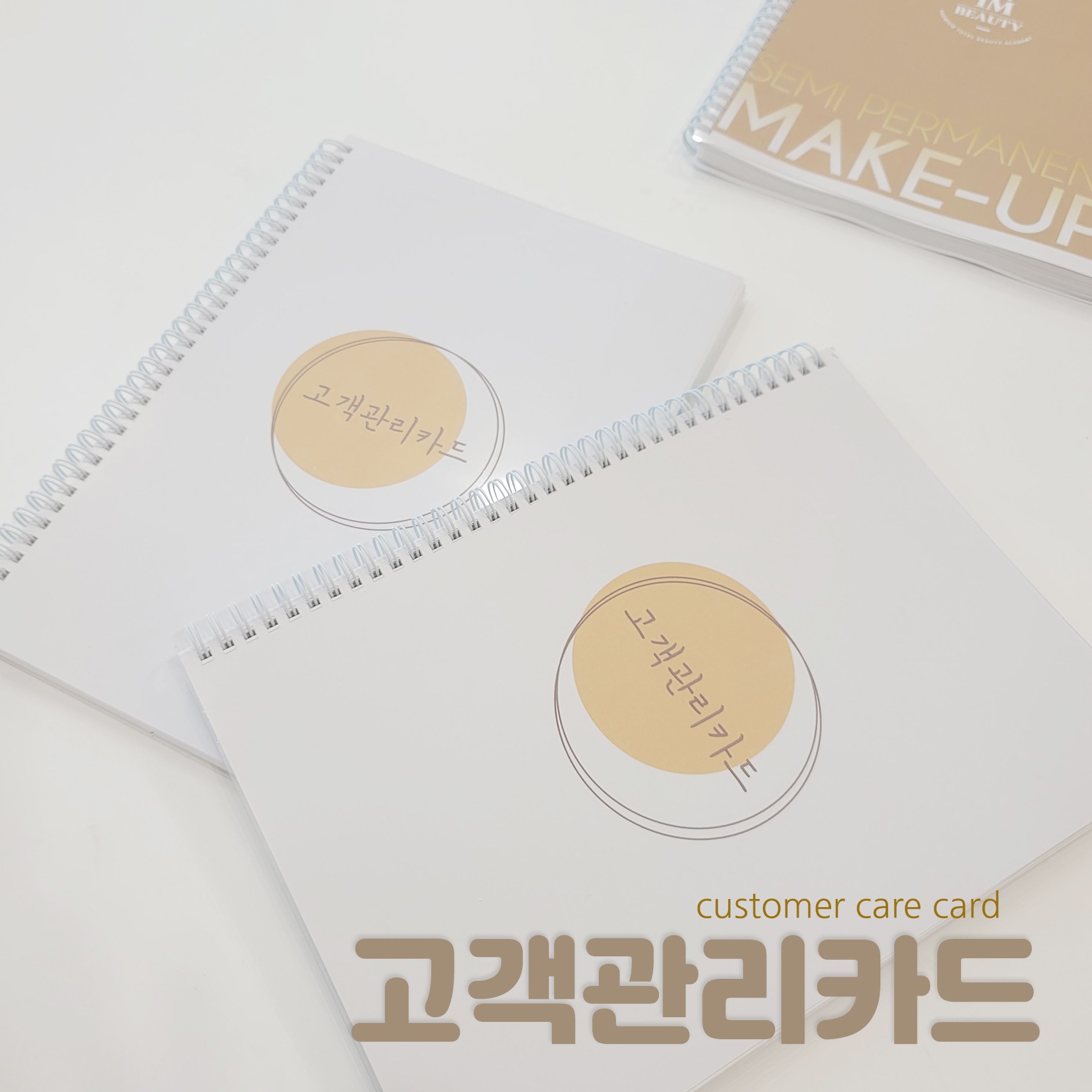 고객관리카드, 1권 15,000원