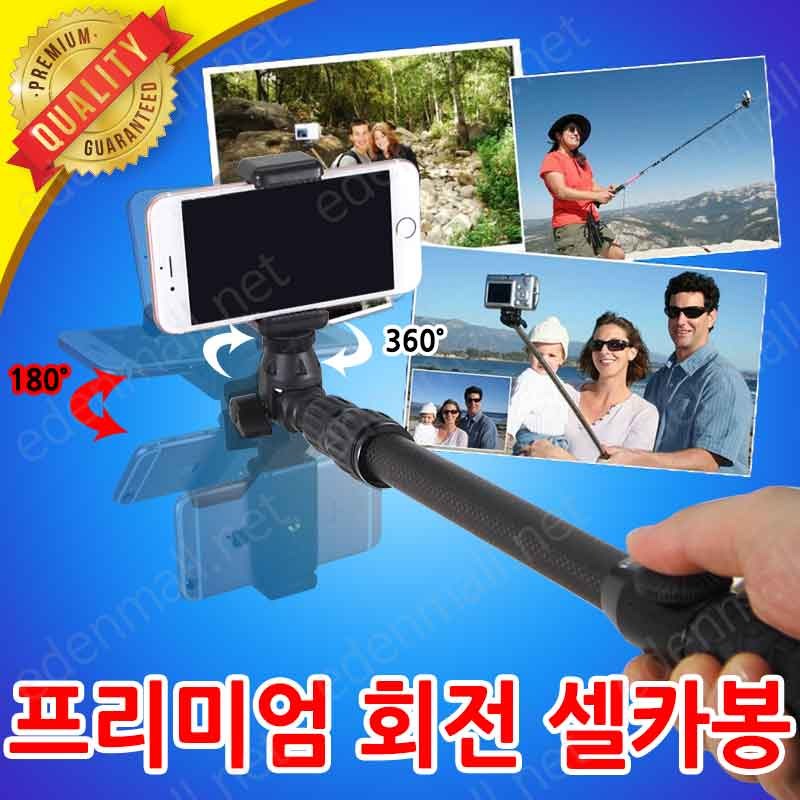 - 직수입 프리미엄셀카봉 최고급형 회전셀카봉 모노포드 51,500원