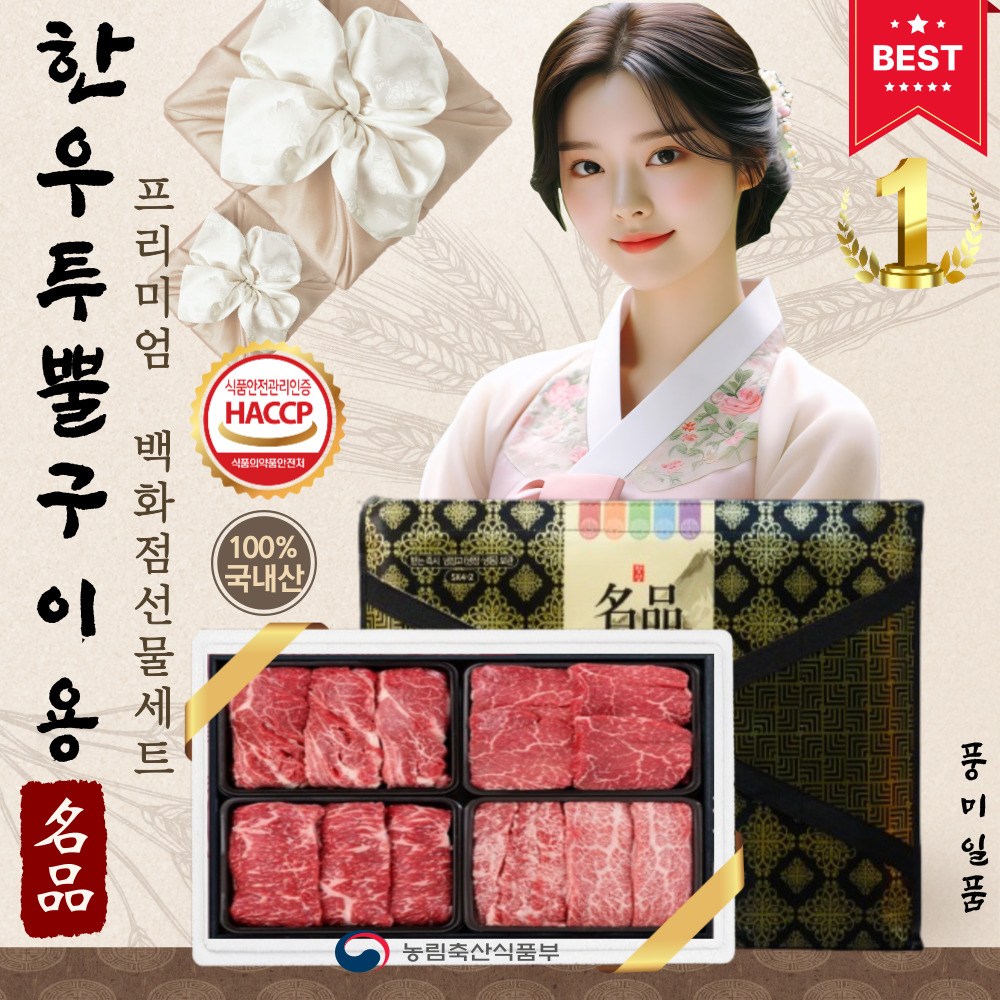 풍미일품 한우 투뿔 1++ 명품 모듬 구이용 프리미엄 한우선물세트, 1세트, 1kg 230,000원