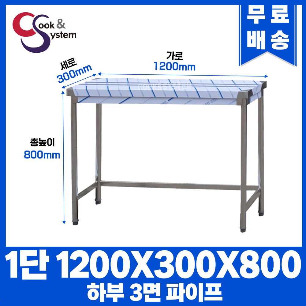 업소용작업대 하부3면파이프 모음 모음 스텐작업대 스텐선반 STS 201 128,000원