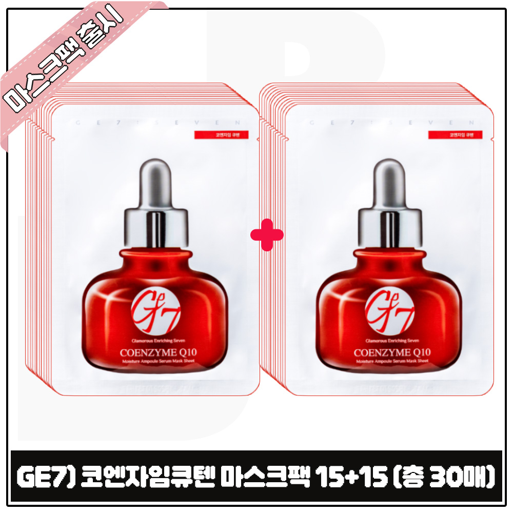 GE7 지이세븐) 모이스처 큐엔자임 코텐 마스크 팩 (15+15) 총 30매_ 선 택 1 16,500원
