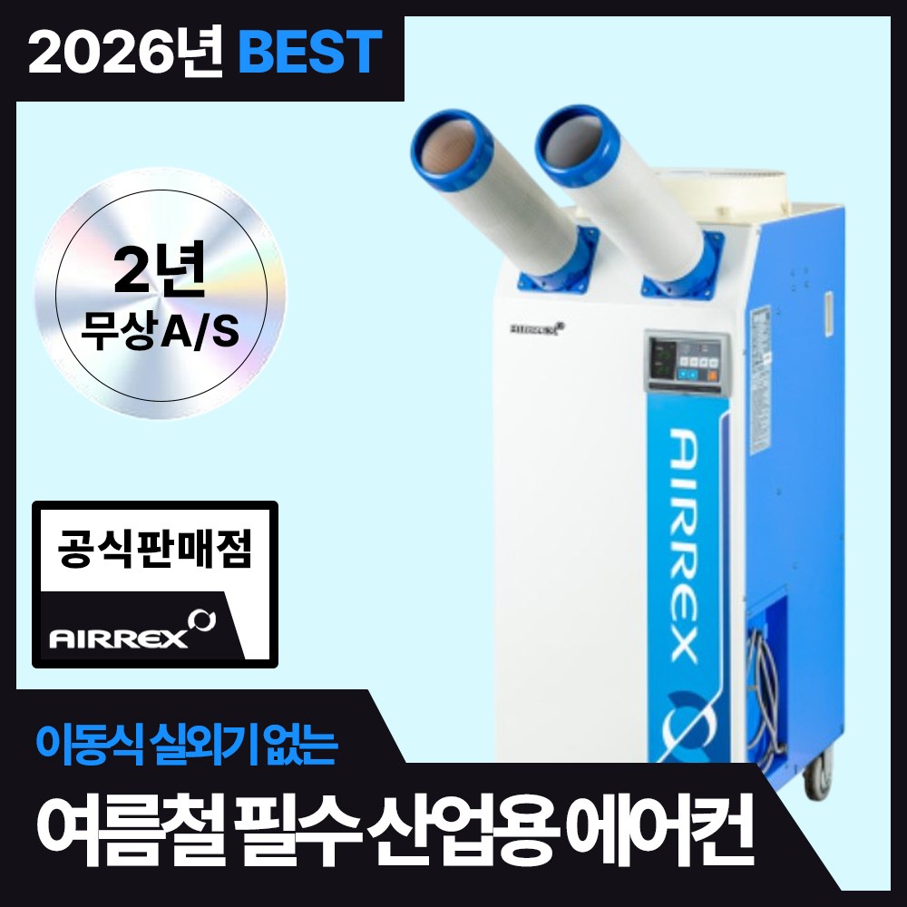 에어렉스 이동식 에어컨 실외기 없는 산업용 업소용 공장 창고 주방, A형 (2구.HSC-1270R) 1,653,000원