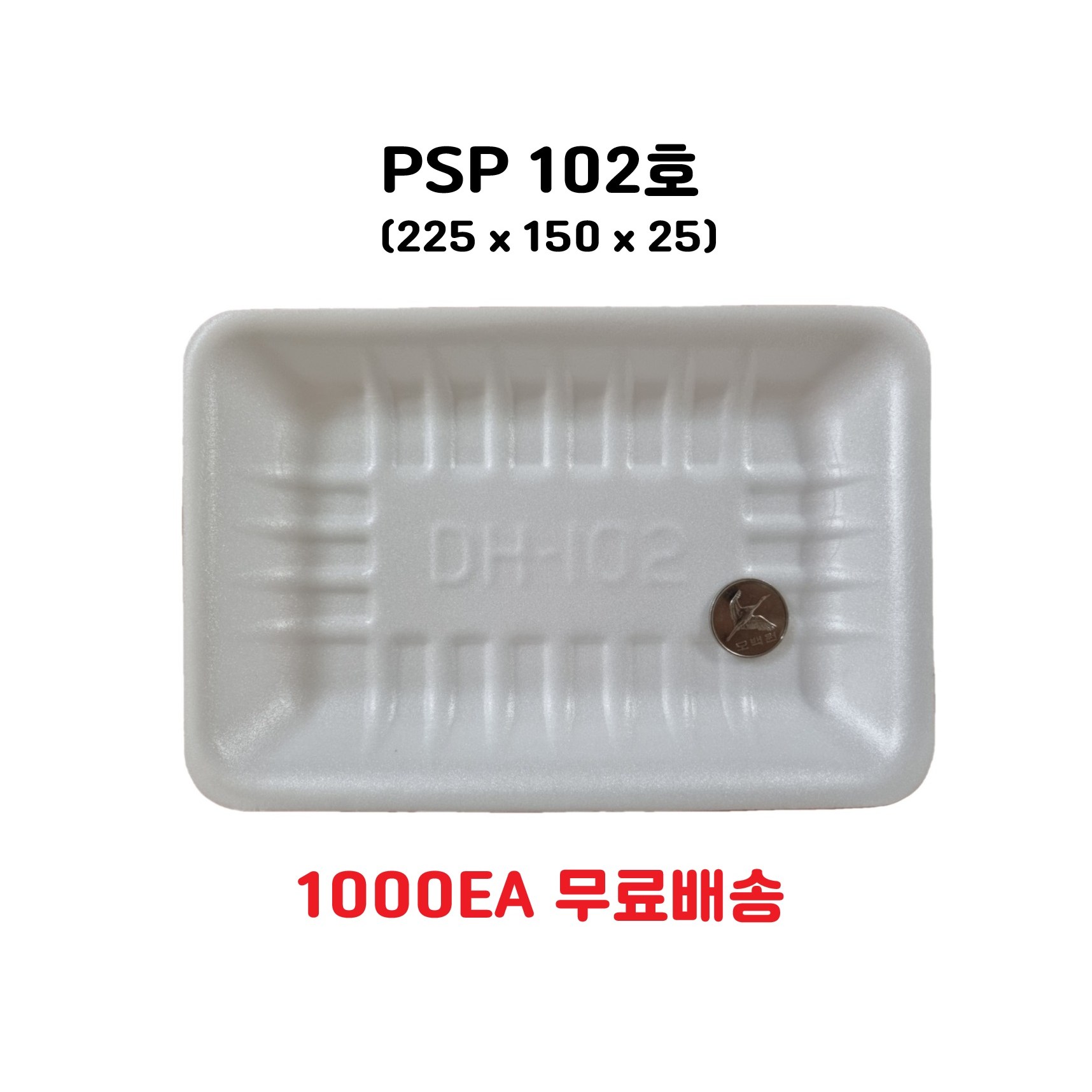 102호 정육트레이 PSP용기 일회용 배달 접시 포장 용기 스티로폼 떡 생선 수산물 1회용품 1000개 59,000원