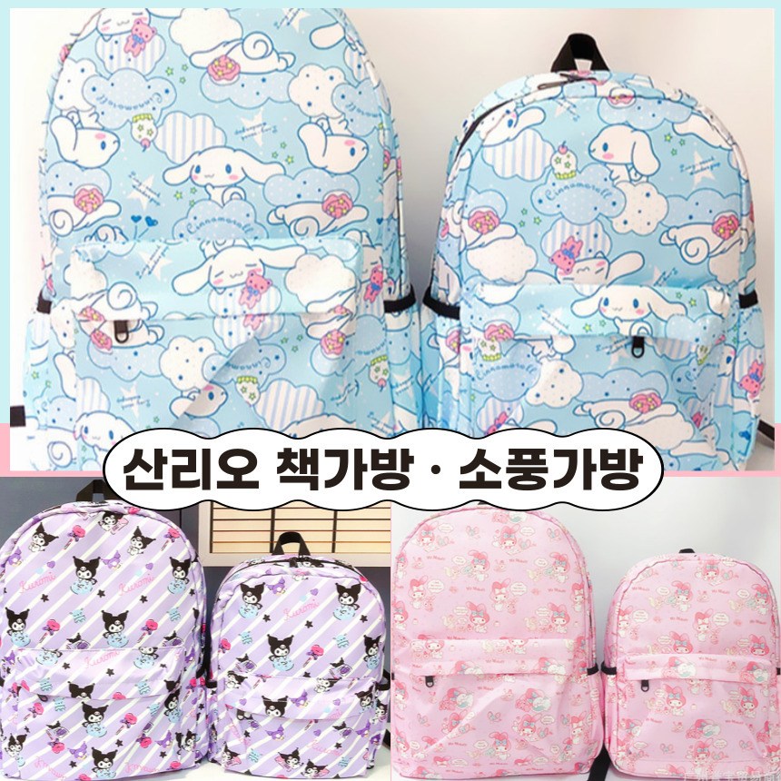 [당일출고] 산리오 책가방 백팩 학원가방 소풍가방 배낭 19,950원