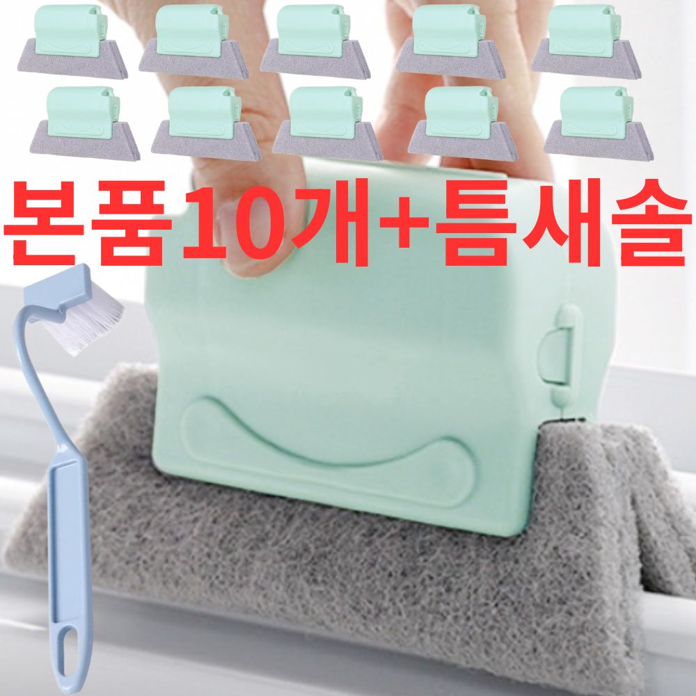 상일상회 창틀 틈새 청소 브러쉬  2종 7,490원