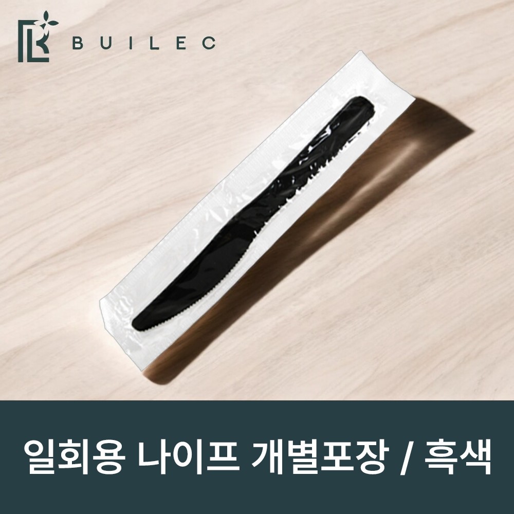 빌렉 일회용 나이프 개별포장 흑색 65,320원