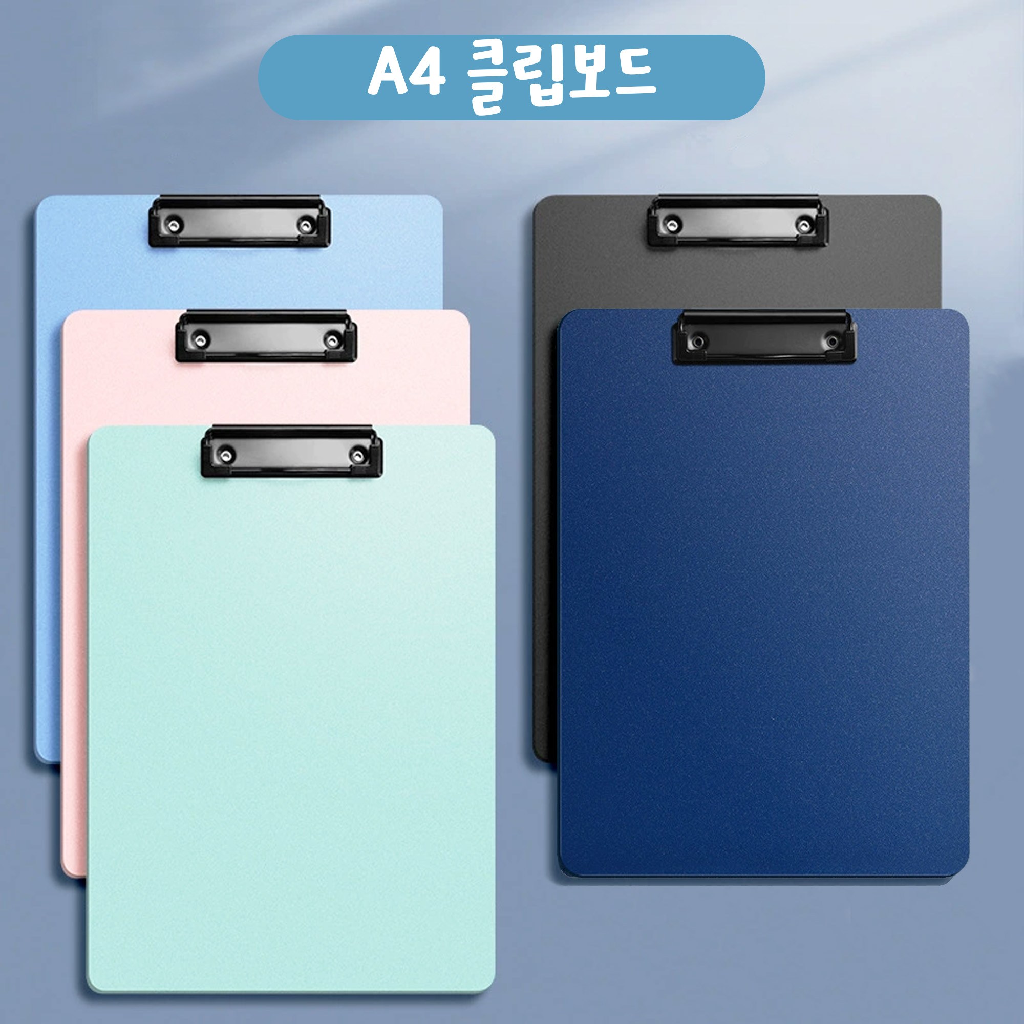오피스프렌즈 컬러 A4 클립보드 세트 10,900원