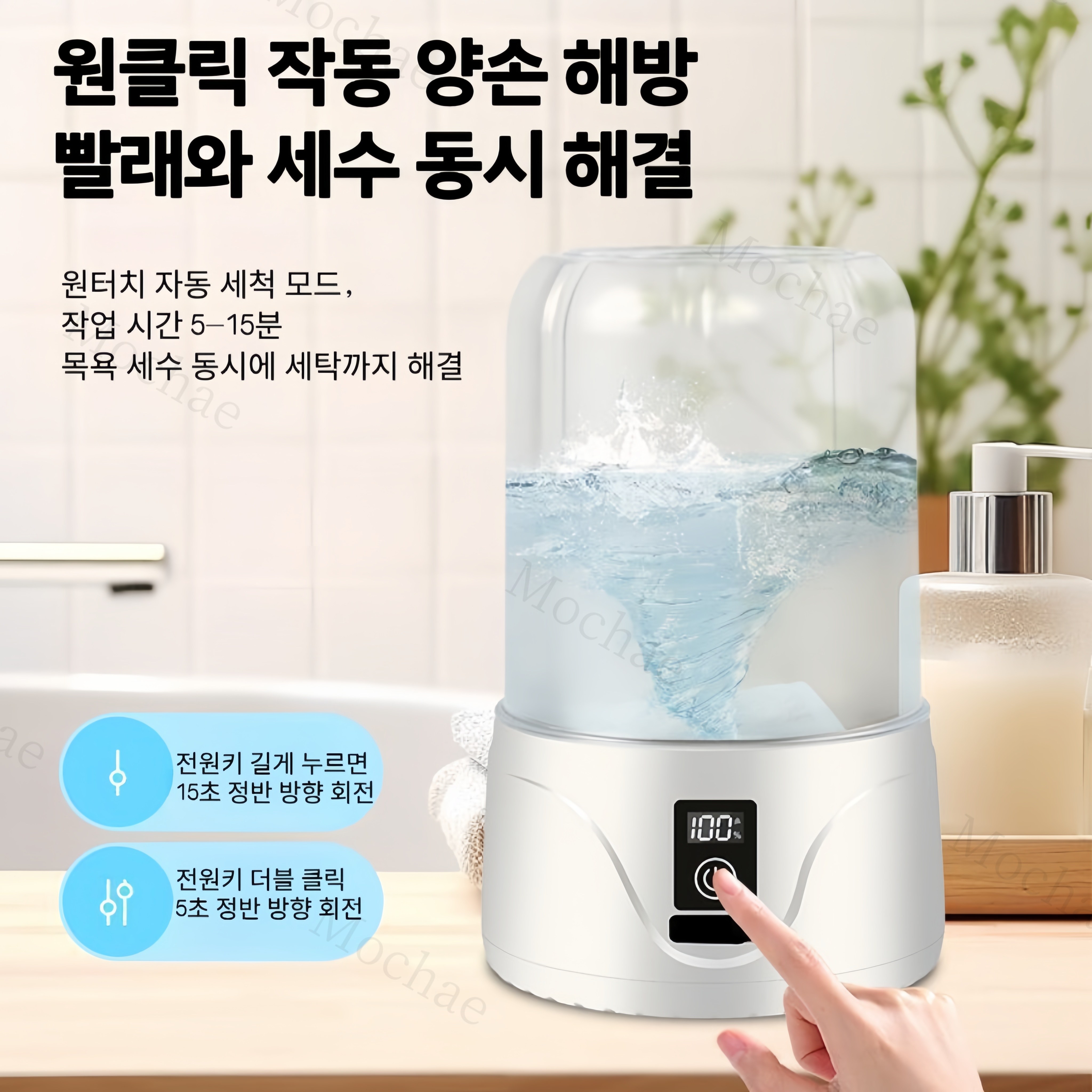 Mochae 미니 세탁기 양말 속옷 소형세탁기 충전식 아기세탁기 탁상 여행용 이동식 세탁기 19,650원