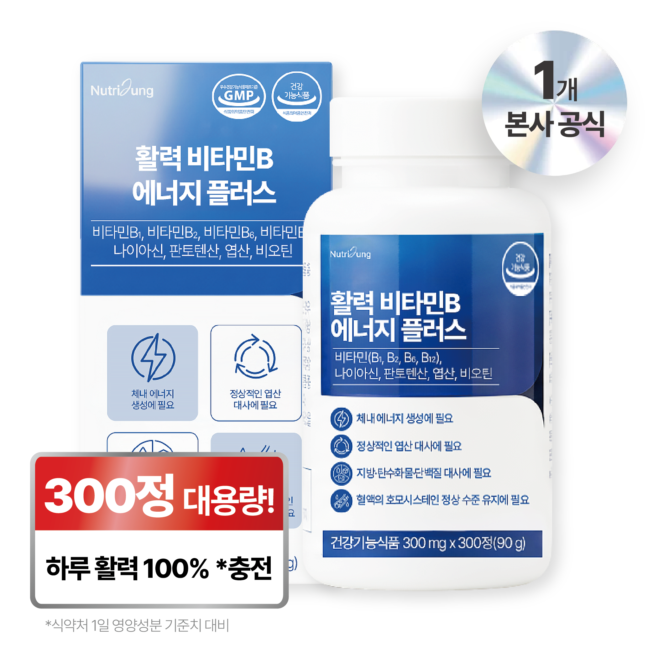 뉴트리정 활력 비타민B 에너지 플러스 대용량 19,900원