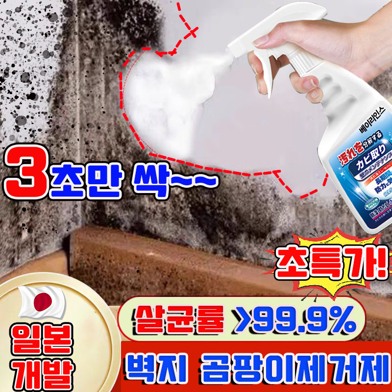 [신제품] 베이리인스 곰팡이 제거제 벽지 곰팡이제거제 초강력 곰팡이제거제 욕실 화장실 곰팡이제거제 다기능 뿌리는 곰팡이 제거 스프레이 베란다 집 벽 곰팡이제거제 11,900원