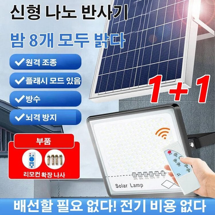 1+1고휘도 태양광정원등 야외 정원등 방수 태양광벽등 원격조종 기능/지구적이고 내용적인 배터리/a급 항공 태양열 배터리 패널 25,500원