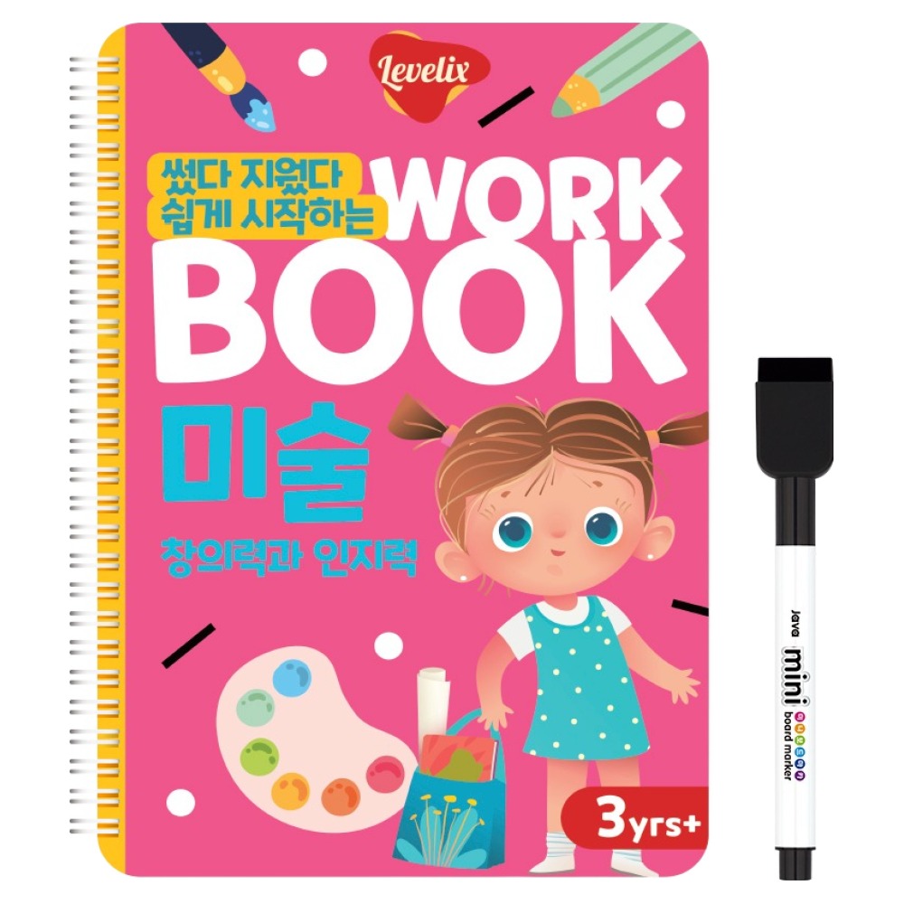 썼다 지웠다 쉽게 시작하는 워크북 홈스쿨 3-5세 + 펜 세트, 미술 창의력과 인지력, 레벨릭스, 현재가 14,040원